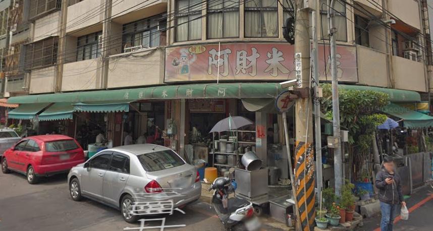 台中知名老店阿財米糕針對負評的回應，引發網友熱烈討論。（翻攝自Google地圖）