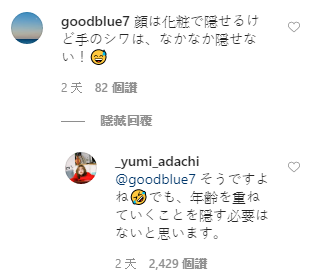 安達祐實正面迎擊網友的無聊攻擊,高EQ回覆獲網友讚賞。(翻攝安達祐實Instagram)