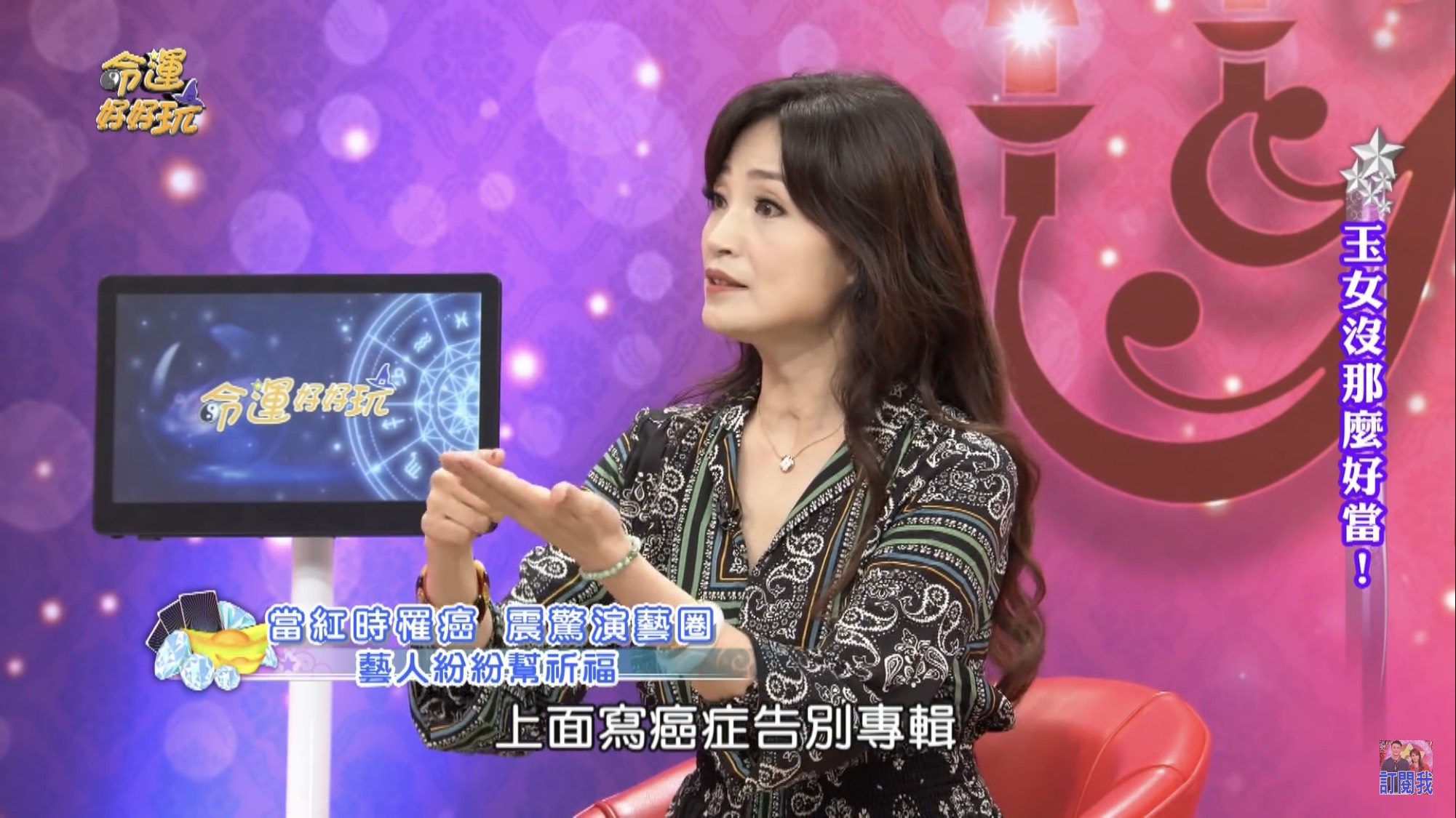 方季惟上節目透露當年被前東家借勢炒作。（翻攝自命運好好玩YouTube）