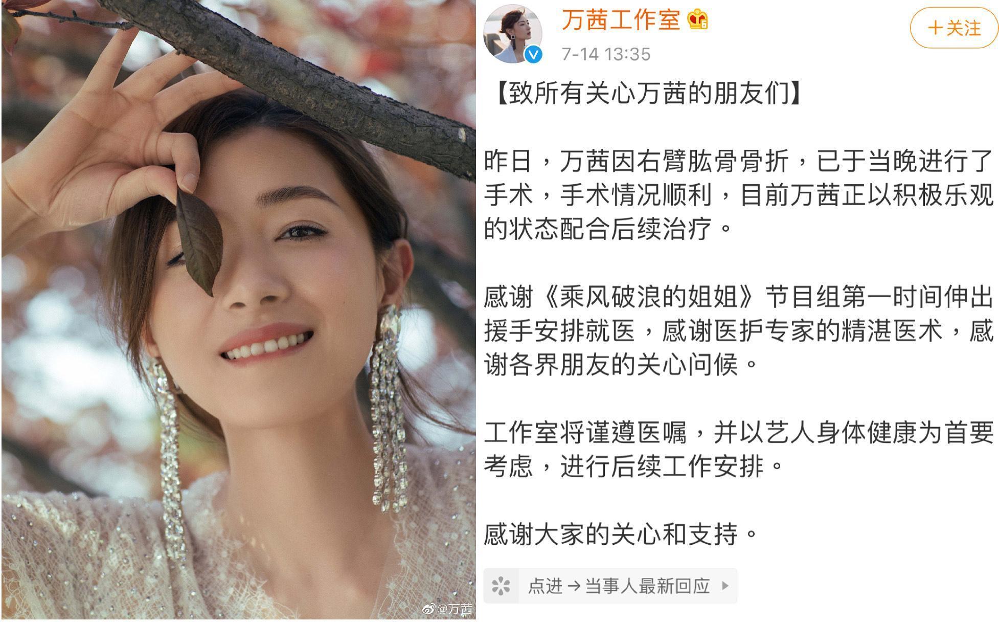 萬茜在長沙出車禍右手骨折。(翻攝自萬茜微博)