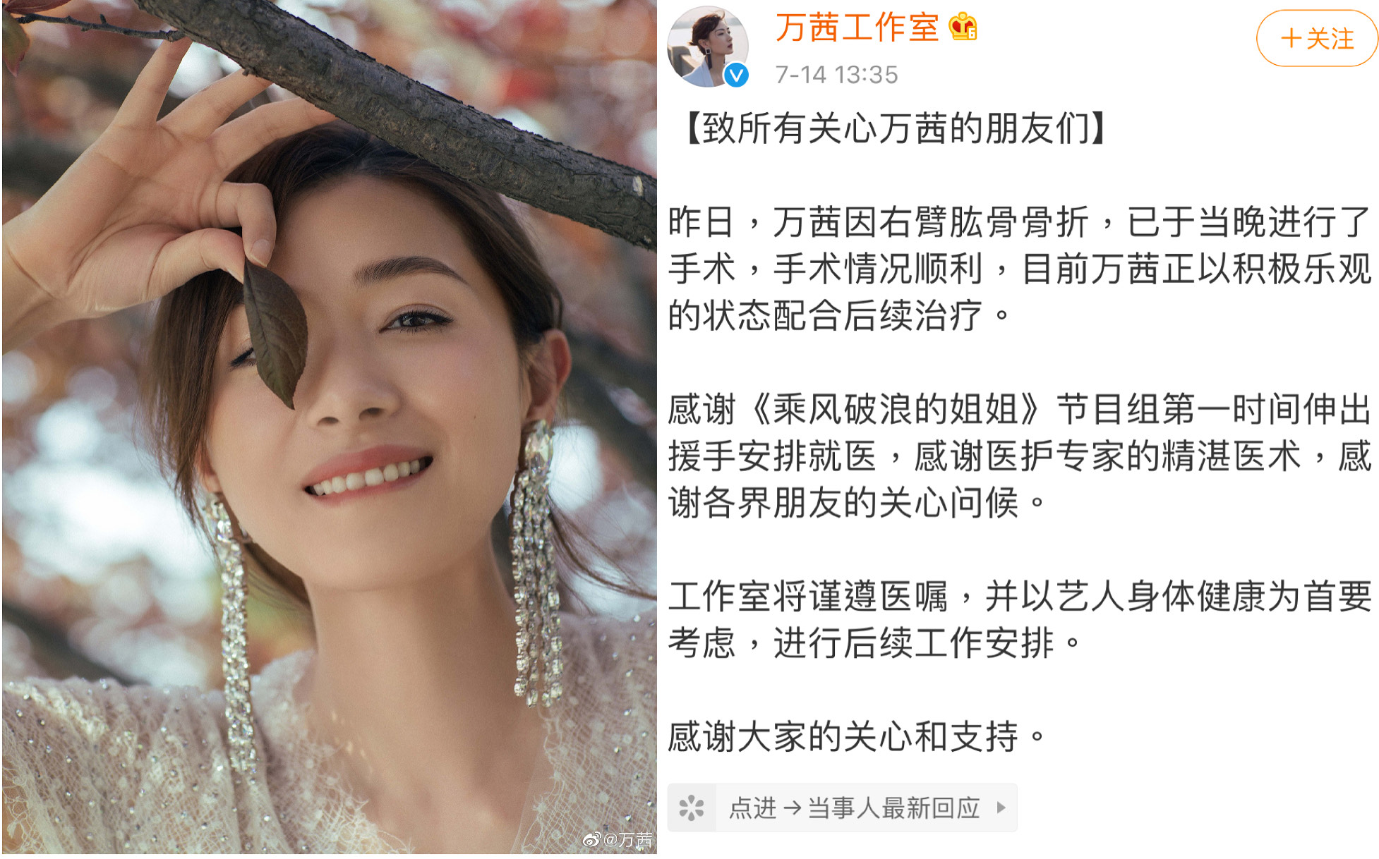 萬茜在長沙出車禍右手骨折。（翻攝自萬茜微博）