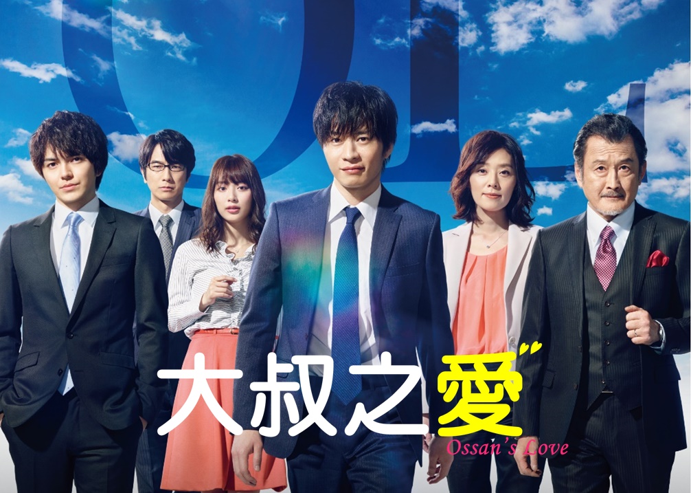 WAKUWAKU JAPAN將播出田中圭主演《大叔之愛》系列。（WAKUWAKU JAPAN提供）