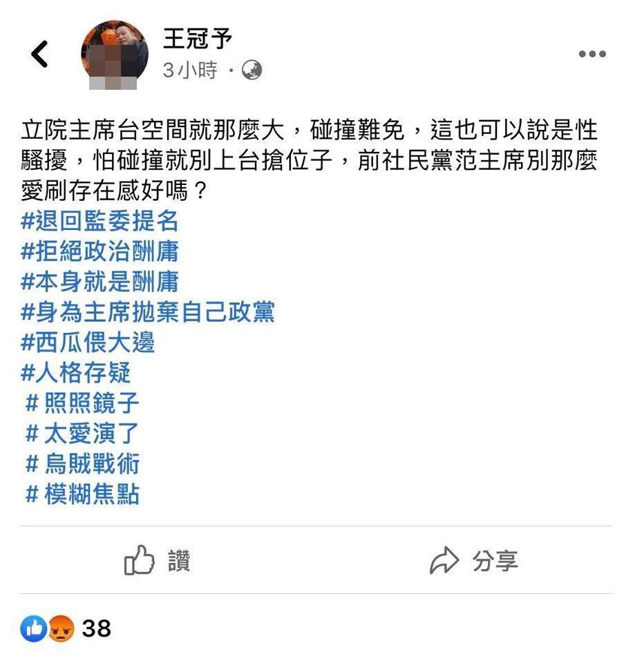 陳雪生辦公室主任發文要范雲照照鏡子，挨轟後刪文。（翻攝自范雲粉絲專頁）