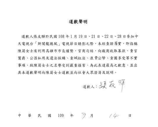 張友驊表示自己對陳菊做出不實指控,向陳菊致上歉意。(翻攝陳菊臉書)