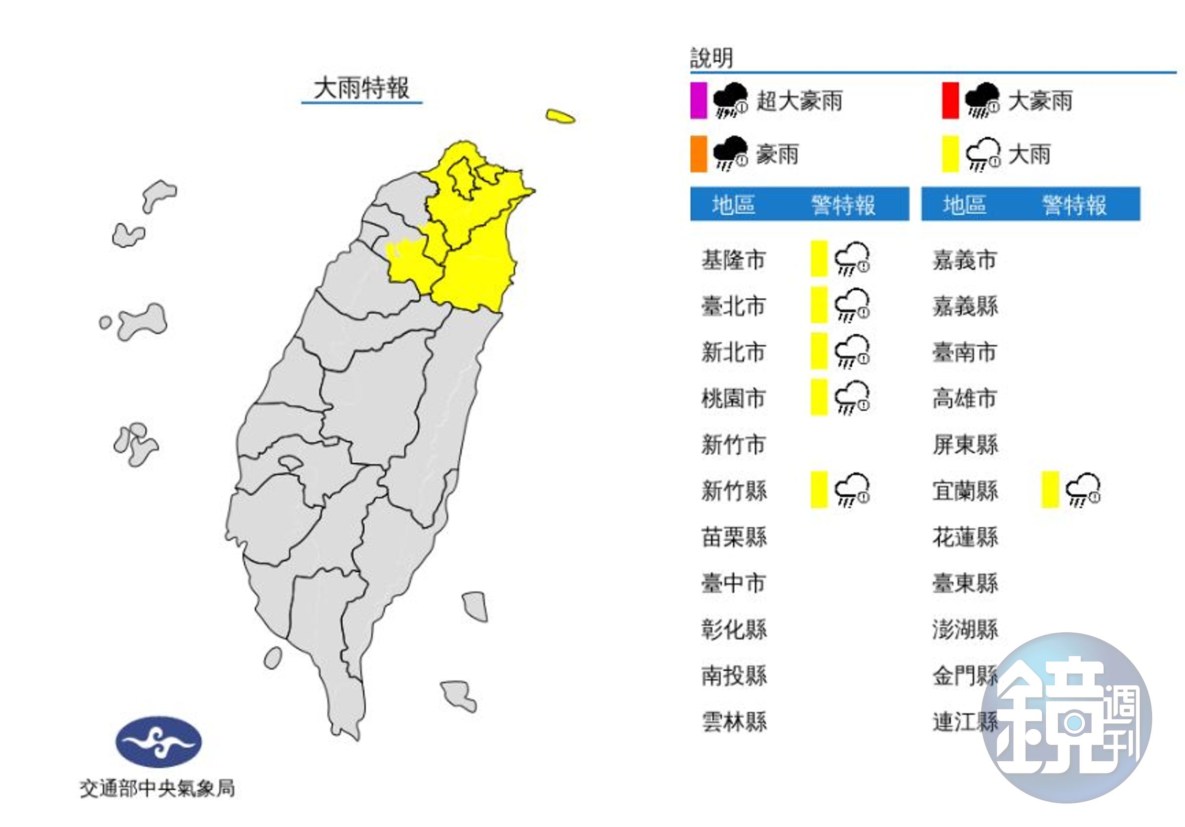 中央氣象局針對全台灣6縣市發布「大雨特報」。（翻攝自中央氣象局）