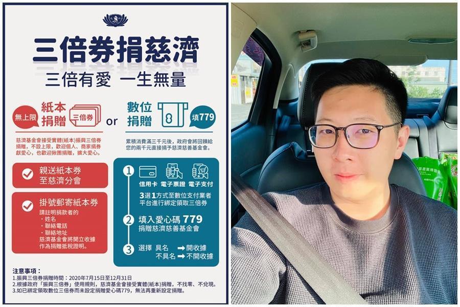 日前慈濟基金會鼓勵大家將三倍券捐給慈濟,桃園市議員王浩宇則持不同意見。(翻攝自慈濟基金會/王浩宇臉書)