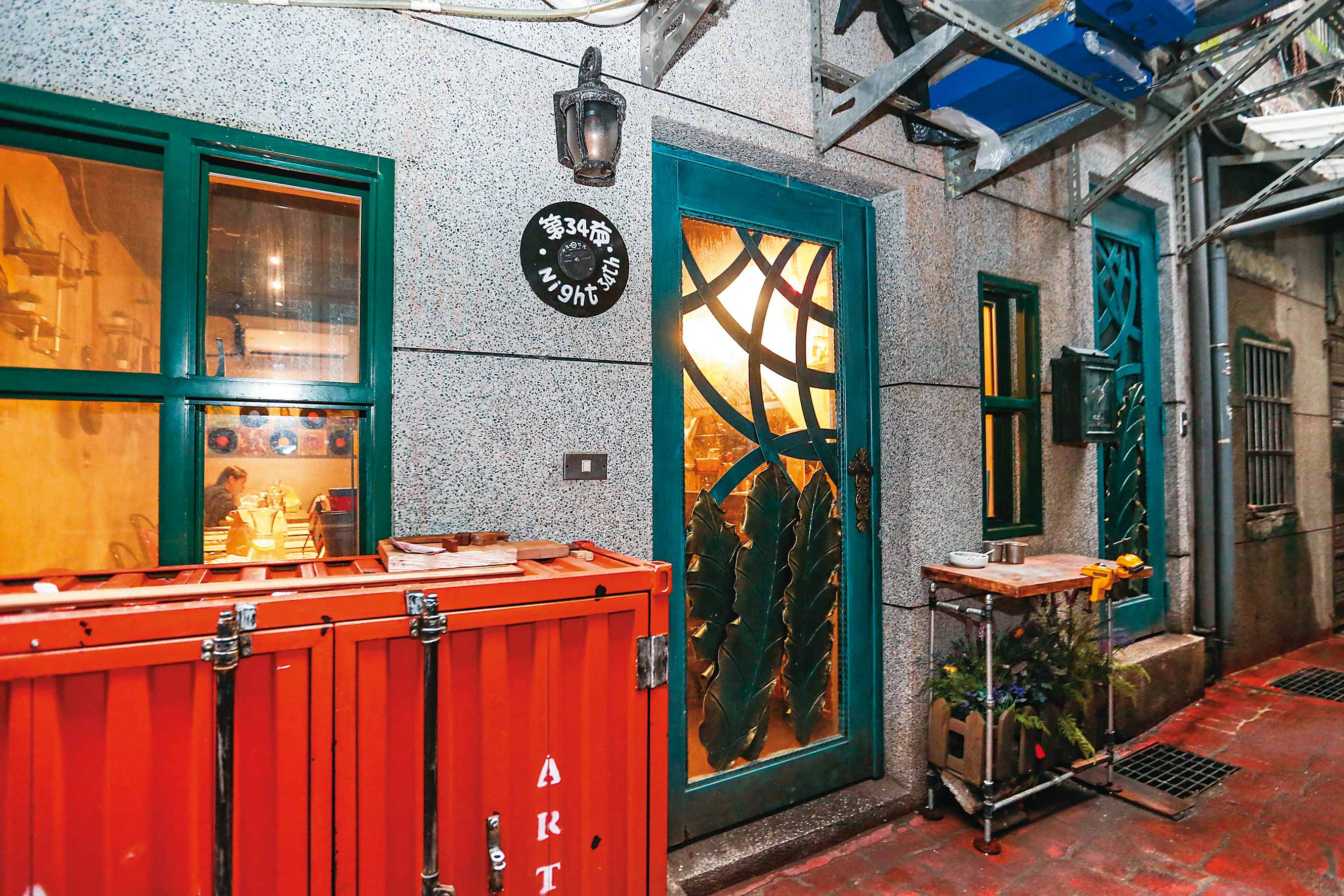 「第34夜」位於孝一路34巷內，外頭便是北台灣規模最大的崁仔頂漁市。