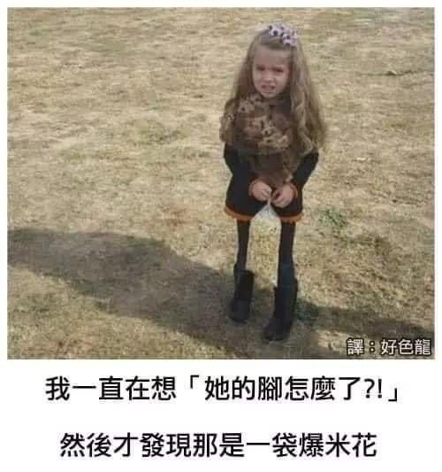 照片中的陳妍希竟然「沒腳」？網友議論紛紛：「好毛！」「嚇死我了！」也有人懷疑「很像那個爆米花梗（哏）圖」。（翻攝自Dcard） 