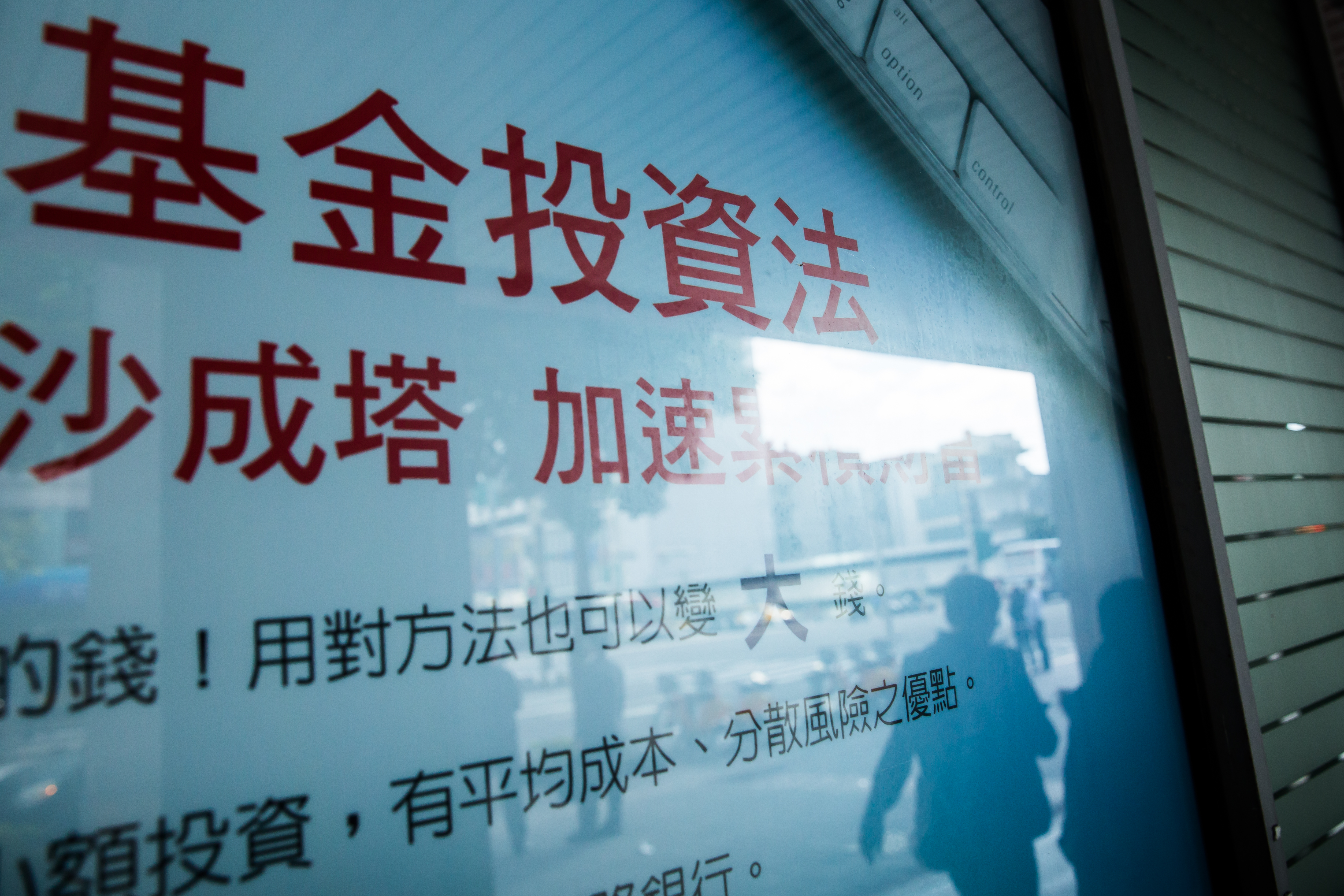 投資後收型基金前，必須先考量投資報酬率能否高於遞延手續費加上分銷費。