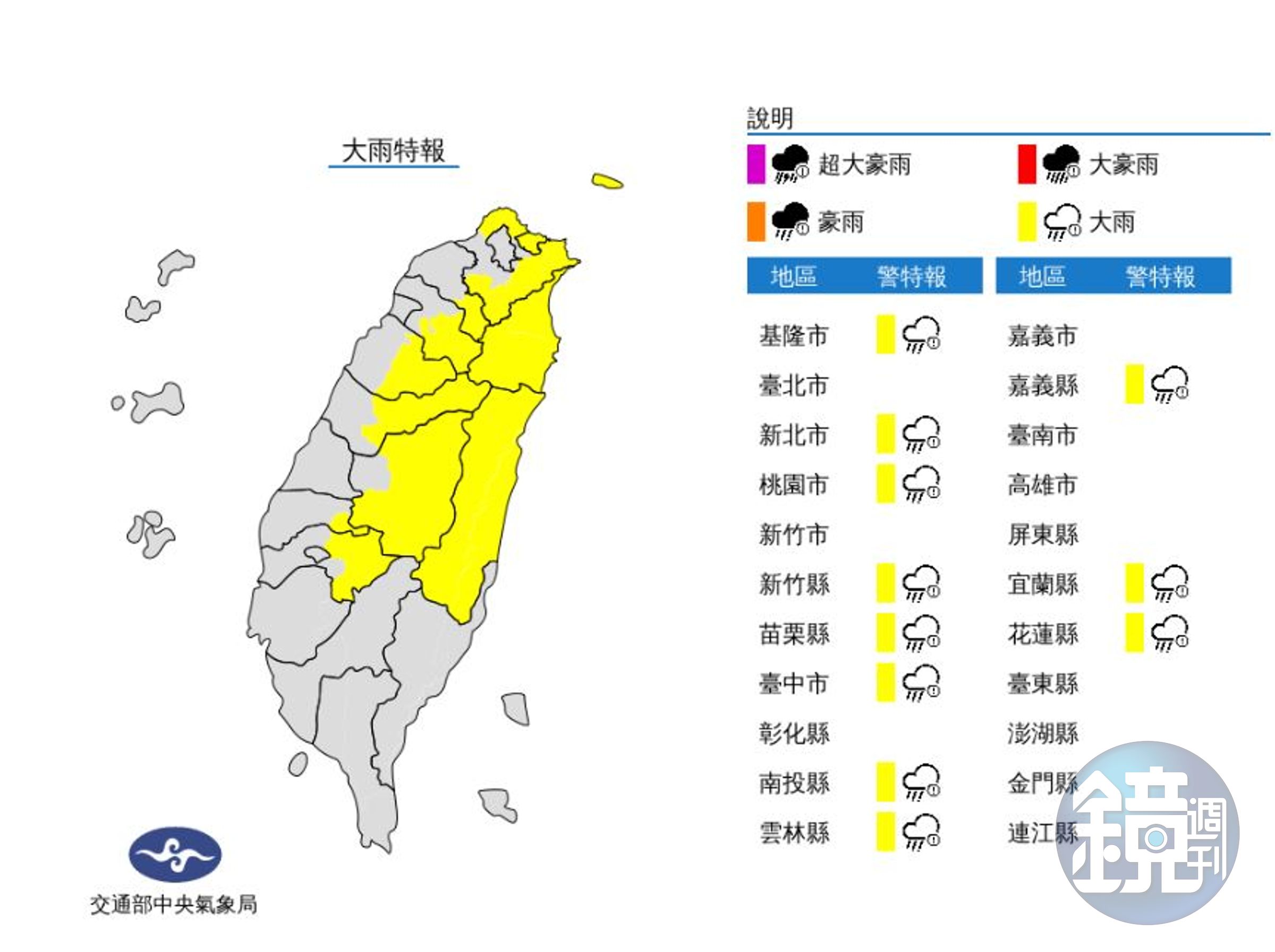 中央氣象局針對全台11縣市，發布「大雨特報」。（翻攝自中央氣象局）