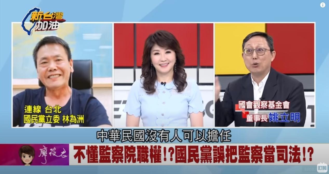 林為洲跳針強調「有疑慮」,讓姚立明無奈表示「中華民國沒有人可以擔任監察院長」。(翻攝自新台灣加油YouTube頻道)