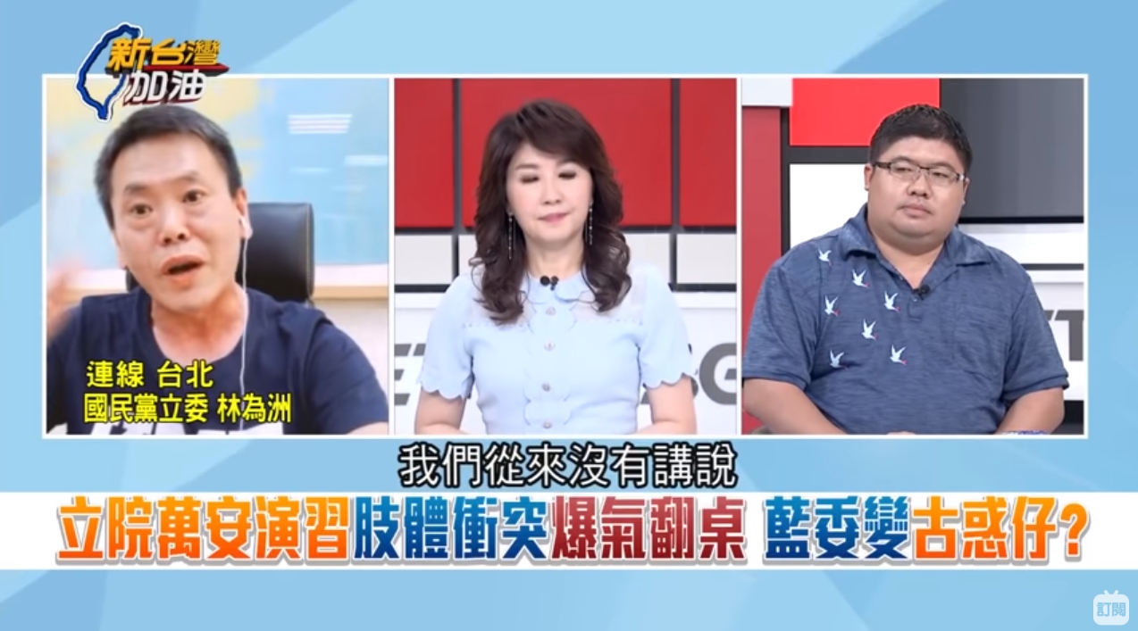 林為洲強調從未說過陳菊有案子在監察院裡。（翻攝自新台灣加油YouTube頻道）