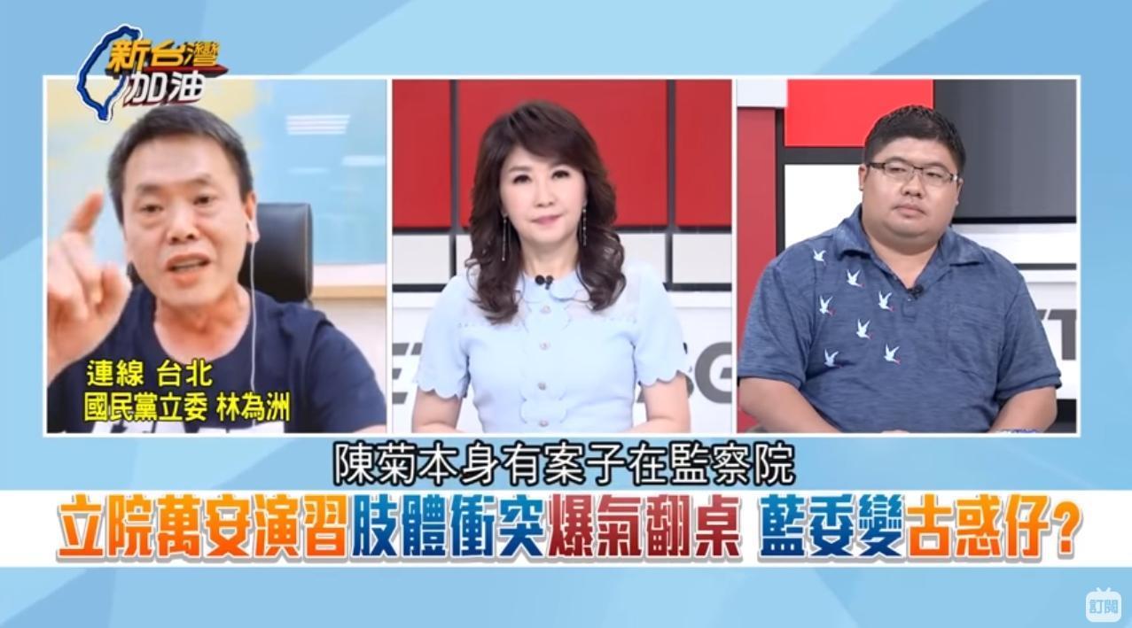 林為洲強調從未說過陳菊有案子在監察院裡。(翻攝自新台灣加油YouTube頻道)