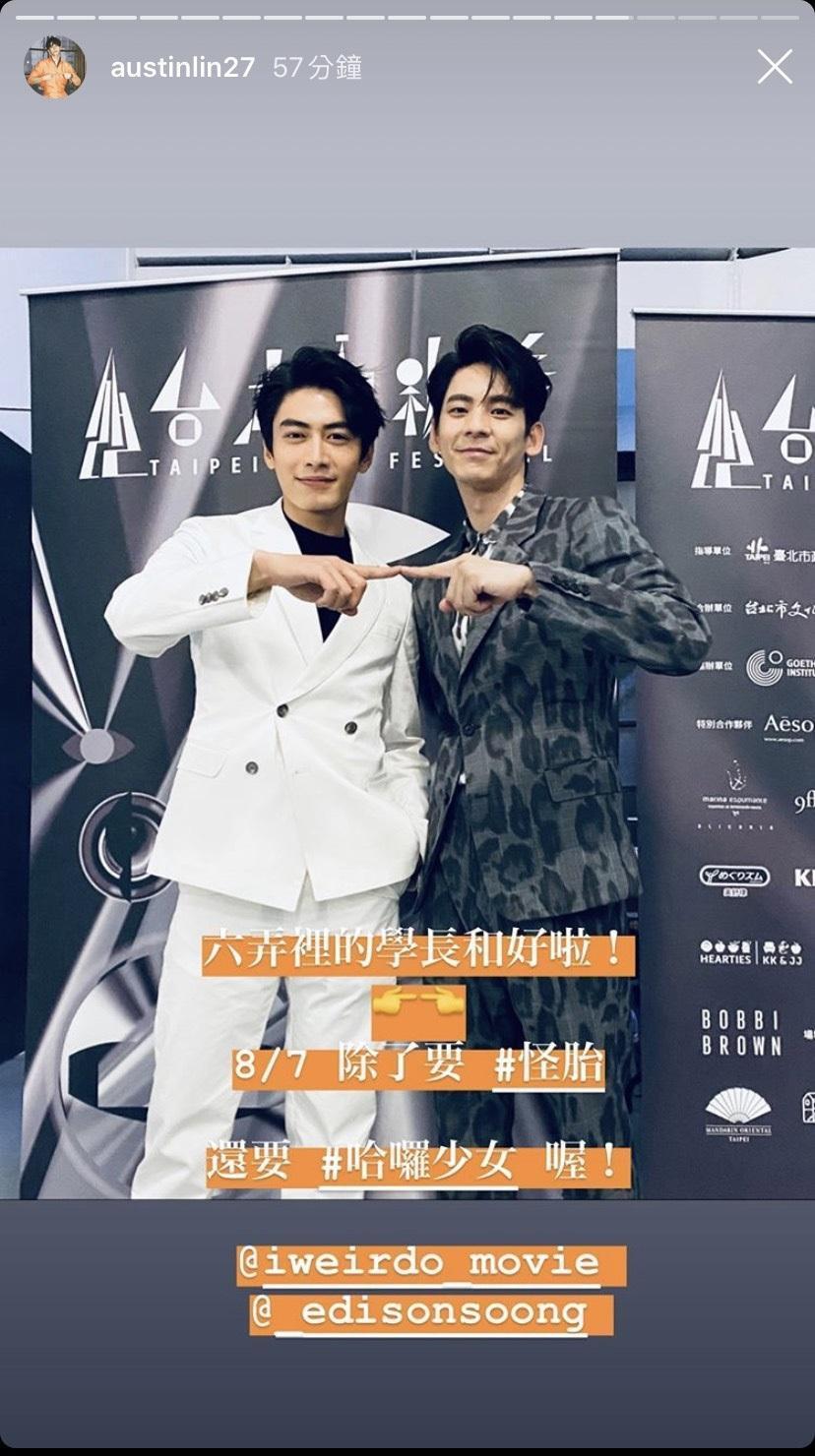 林柏宏與宋柏緯日前在台北電影節活動相遇,兩人新作同期上映,但林柏宏仍大方推薦《哈囉少女》。