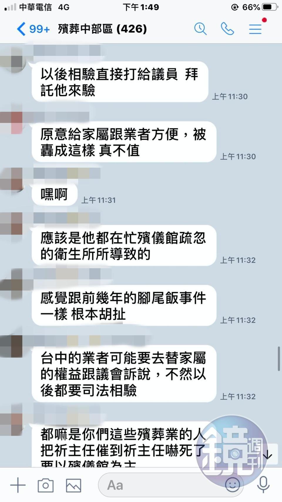 殯葬業者群組一直為「搶屍醫師」祁穎思叫屈。(讀者提供)