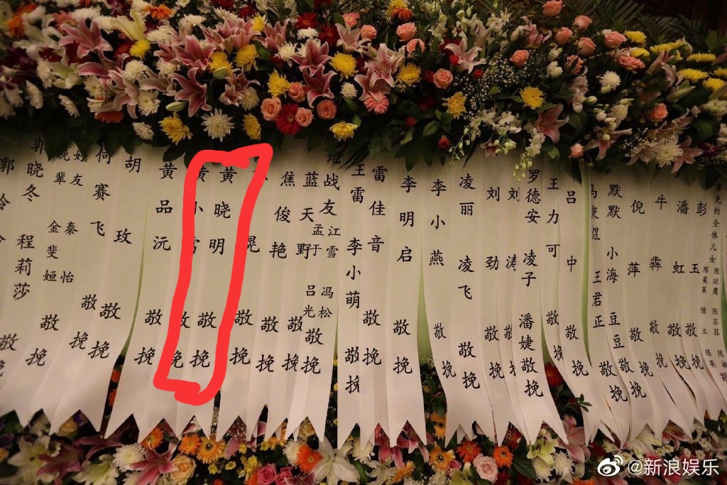 黃曉明日前僅以個人名義為已故電影藝術家于藍送上輓聯。(微博圖片)