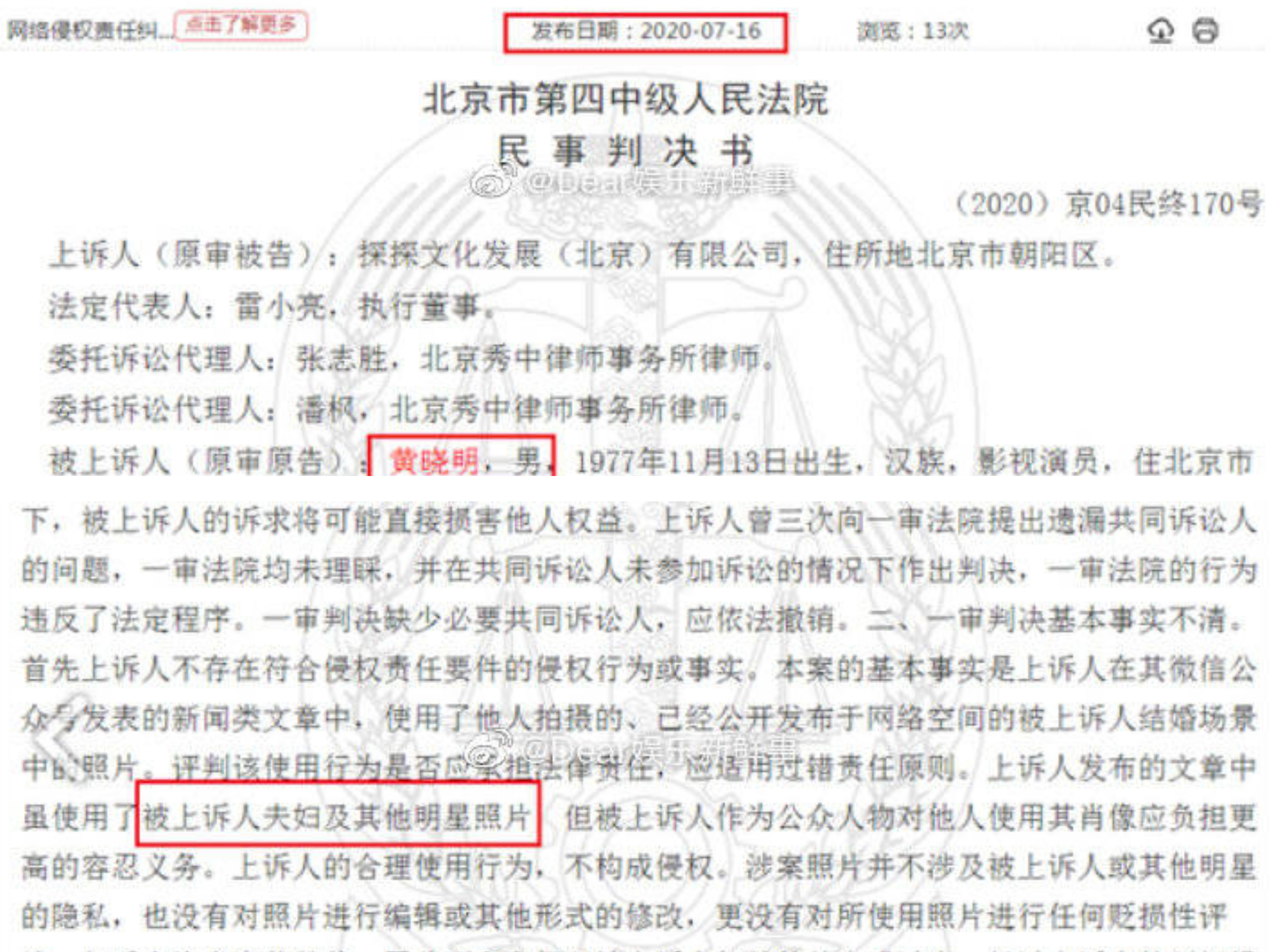 法院判決書顯示雙方律師以「夫婦」提及黃曉明與Angelababy。(微博圖片)