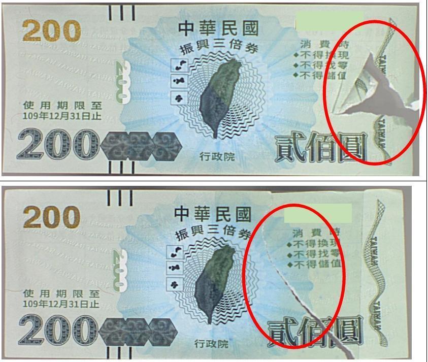 圖為三倍券可接受破損態樣範例。(翻攝自經濟部中小企業處振興三倍券專區網頁)