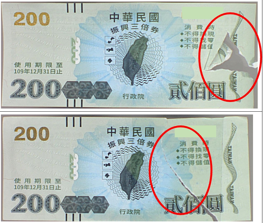 圖為三倍券可接受破損態樣範例。（翻攝自經濟部中小企業處振興三倍券專區網頁）