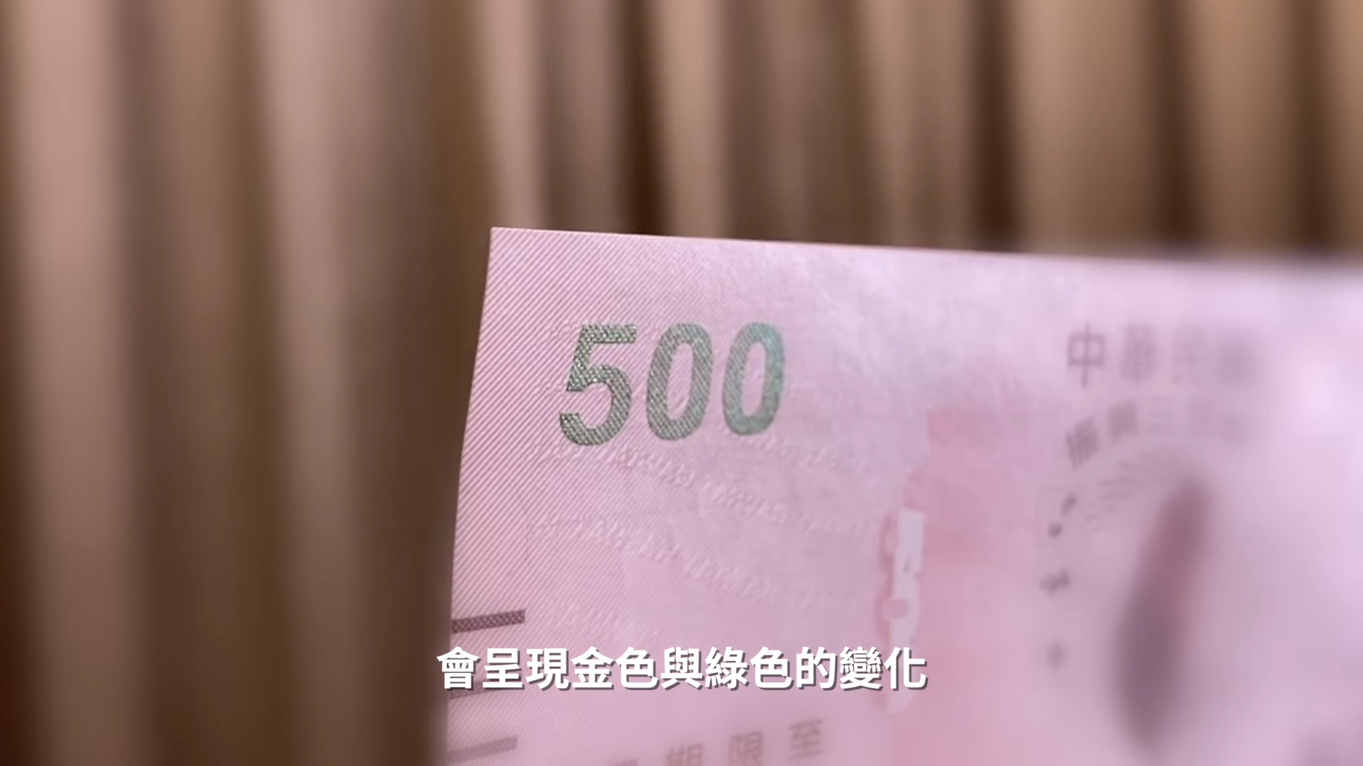 辨識三倍券真假的小撇步之三:轉一轉。(翻攝經濟部影片)