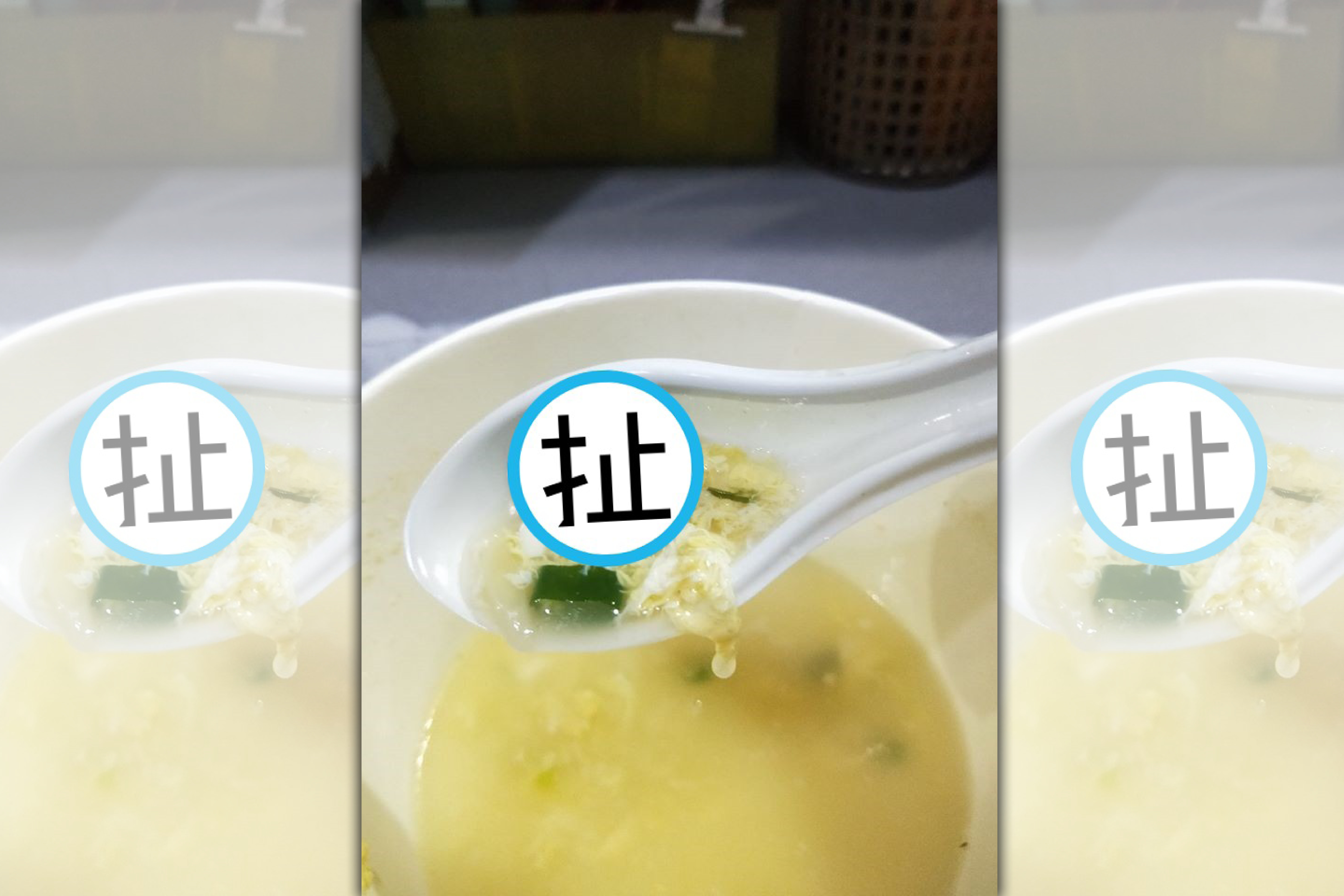 網友喝蛋花湯撈出金屬物，引起熱議。（翻攝自「爆怨公社」）