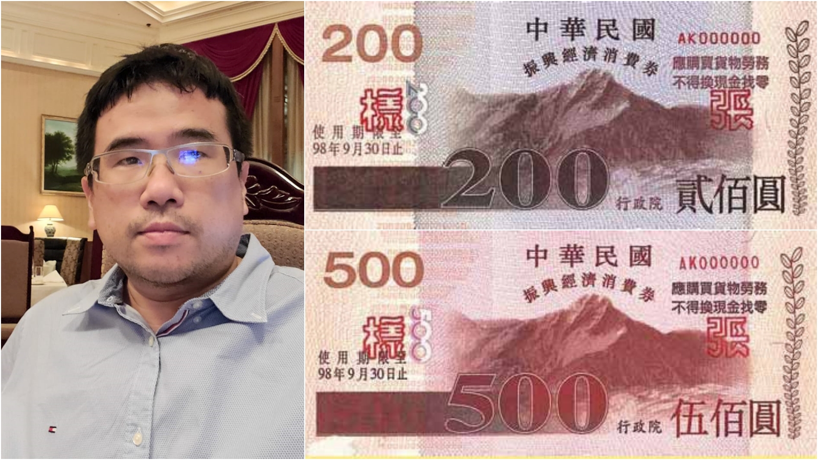 球評石明謹回憶當年協助發放消費券的過程，有諸多限制和狀況。（翻攝自石明謹臉書／維基百科）