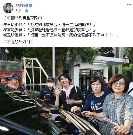 賴品妤14日在臉書爆料，陳玉珍直呼民進黨立委鍾佳濱為「我的佳濱」。（翻攝自賴品妤臉書）