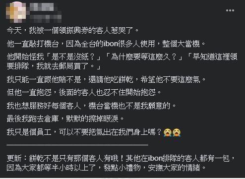 因三倍券遭到客人不斷抱怨,有店員上網吐露心聲。(翻攝自爆怨公社)
