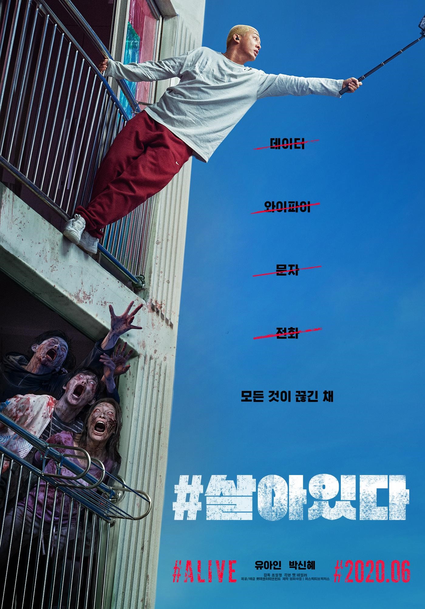 韓國影帝劉亞仁主演的新片《#ALIVE》也以喪屍為題材。(翻攝daum movie)