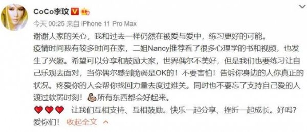 李玟今天凌晨在微博發文，間接破除婚變傳聞。（翻攝自李玟微博）