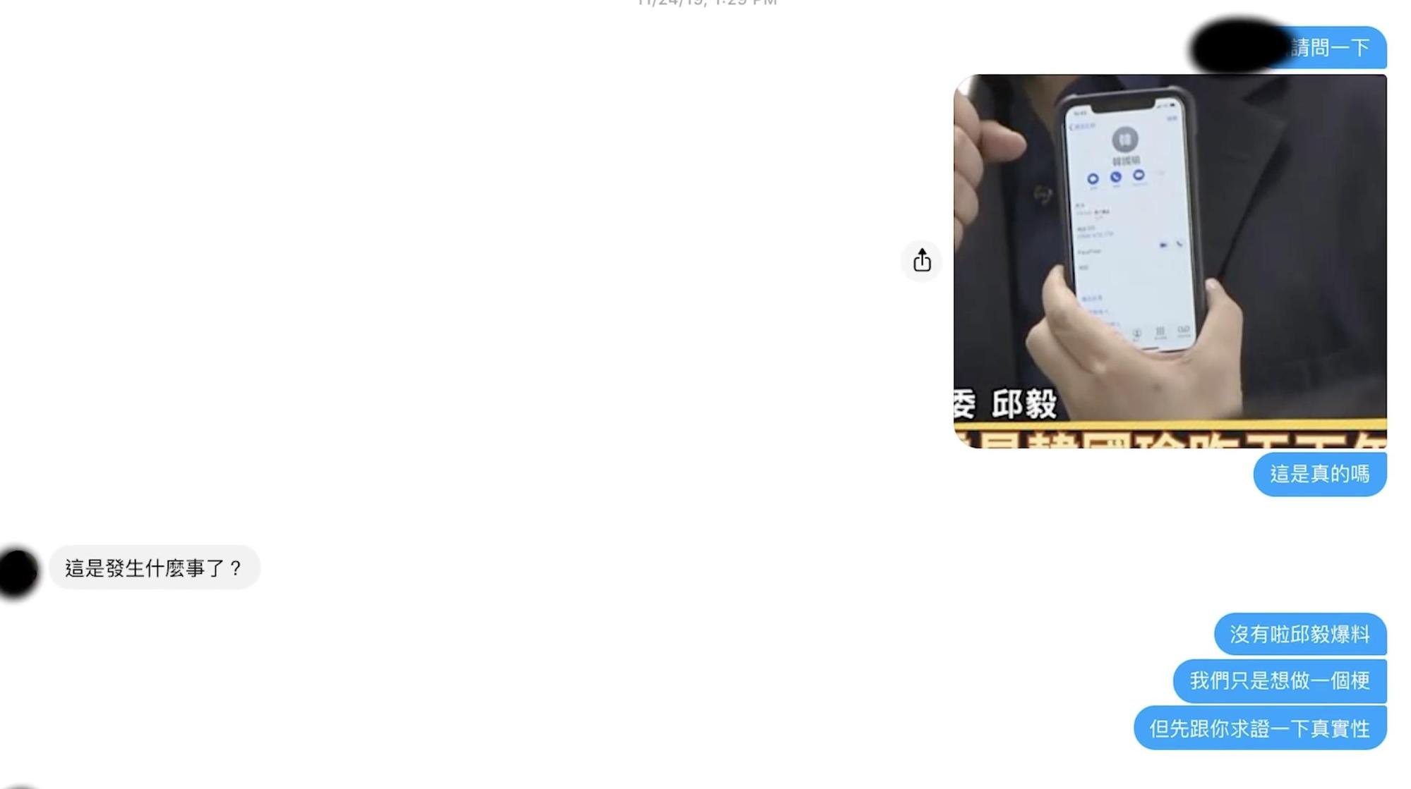 博恩公布團隊與韓國瑜團隊對話的截圖,顯示韓辦並不知情有安排該橋段。(翻攝自博恩站起來臉書)