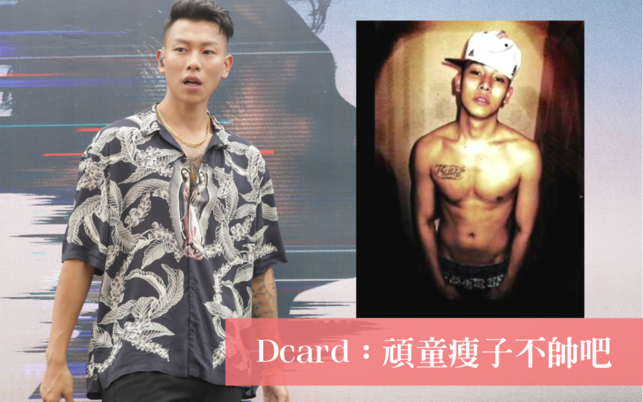 頑童瘦子近幾年成為台妹的「國民老公」，顏值與才華有目共睹，代言滿滿。