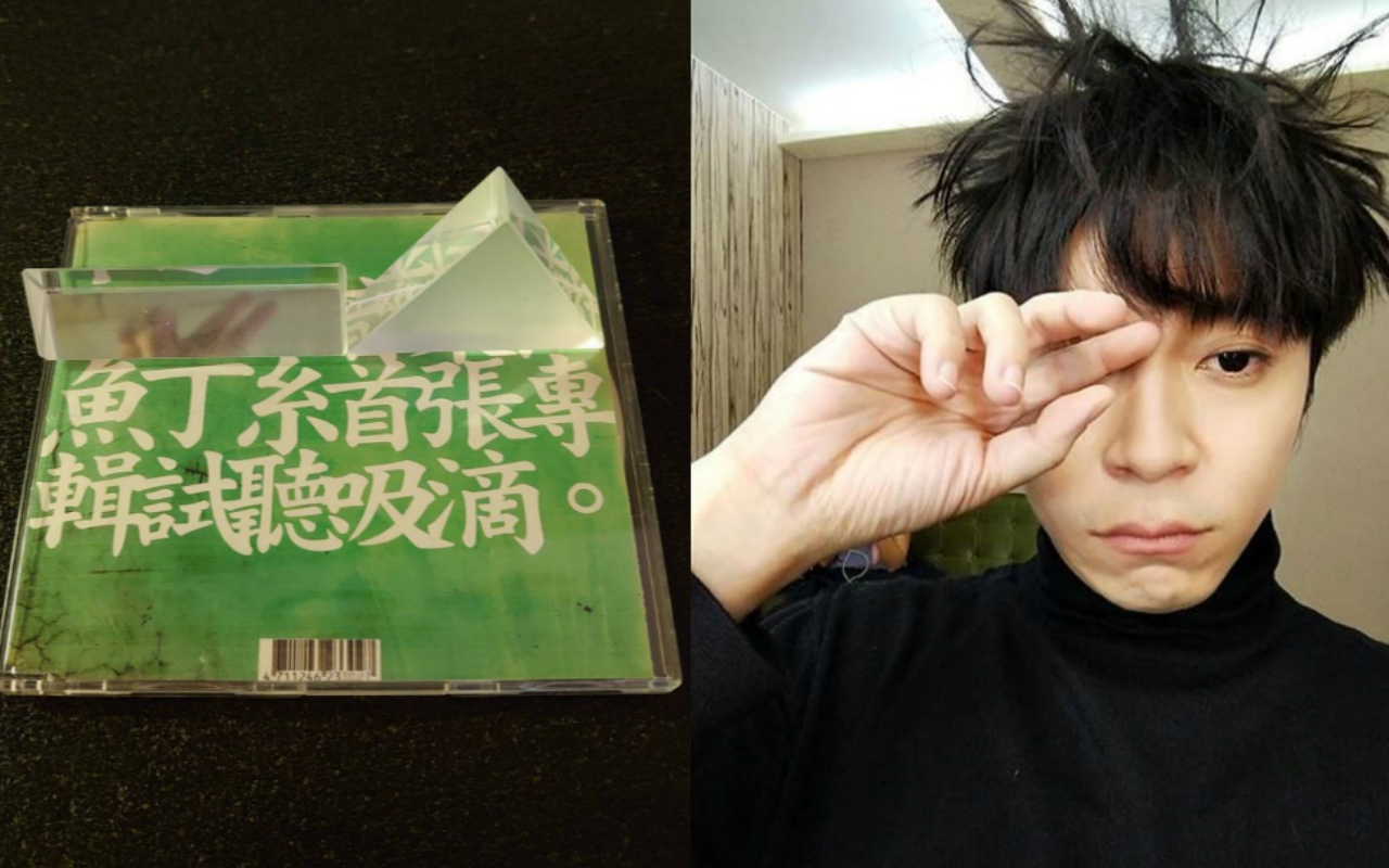 青峰拿出老古董，說明「魚丁糸」團名早在2005年發行首張專輯前的試聽片上出現。（翻攝自吳青峰臉書）