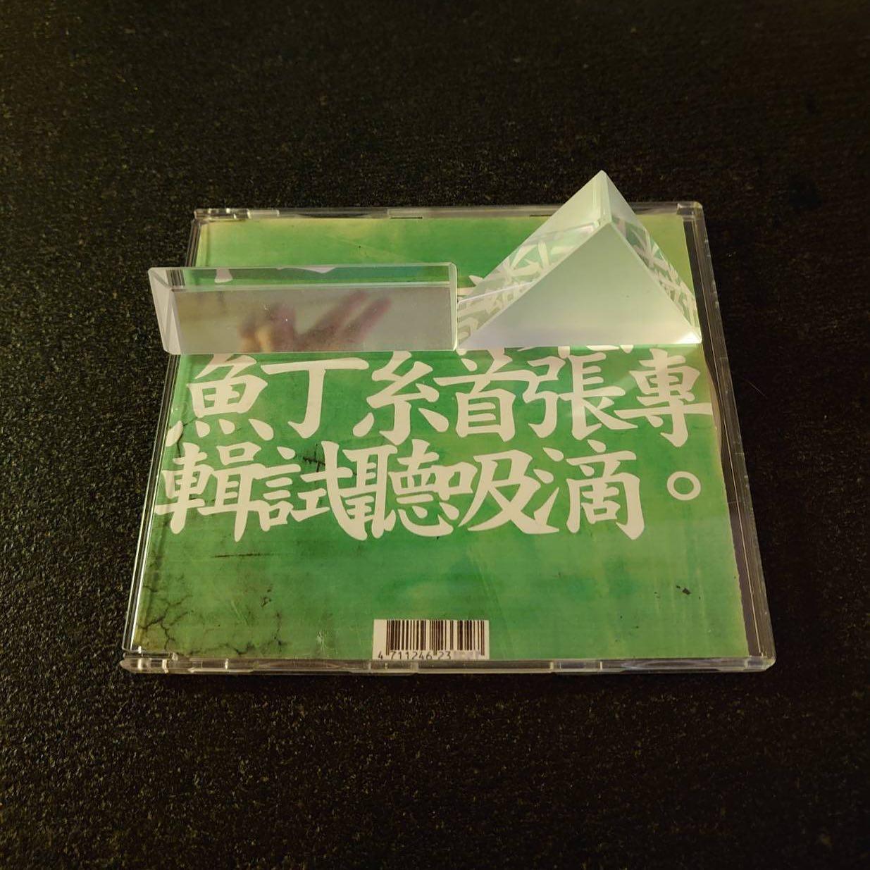 青峰在臉書同時附圖,有圖有真相「隨文附贈15年前,『魚丁糸』3個字第一次登場。」(翻攝自吳青峰臉書)