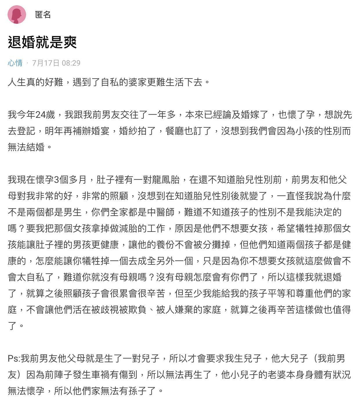 該網友在Dcard貼文大吐苦水，道出自己的退婚經驗。（翻攝Dcard，該文章目前已刪除）