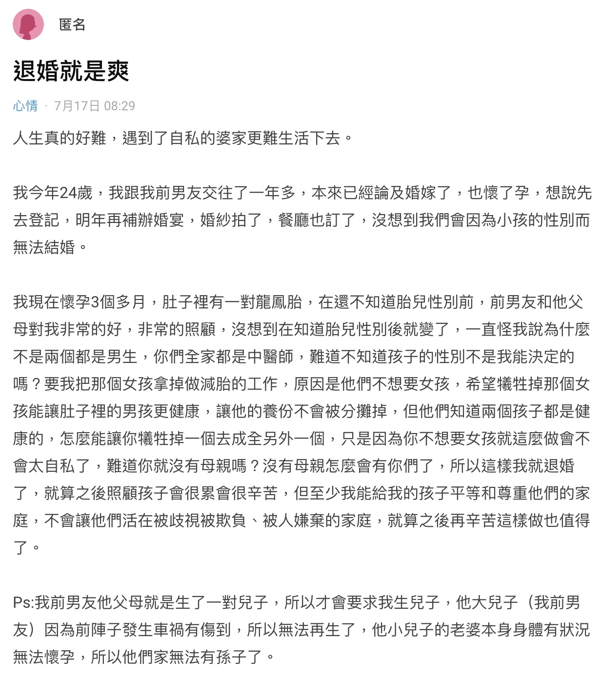 該網友在Dcard貼文大吐苦水,道出自己的退婚經驗。(翻攝Dcard,該文章目前已刪除)