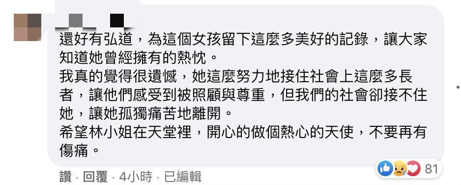 網友紛紛留言表示遺憾,也感謝弘道發文紀錄,並祝福林女一路好走。(翻攝弘道老人福利基金會臉書)