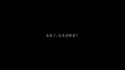 《煙火》與《返校》都使用了相當類似的句子,讓網友更加懷疑抄襲嫌疑。(翻攝Steam)