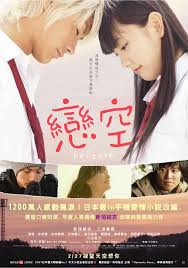 2007年，三浦春馬與新垣結衣合演電影《戀空》，已成愛情片經典。（翻攝自網路）