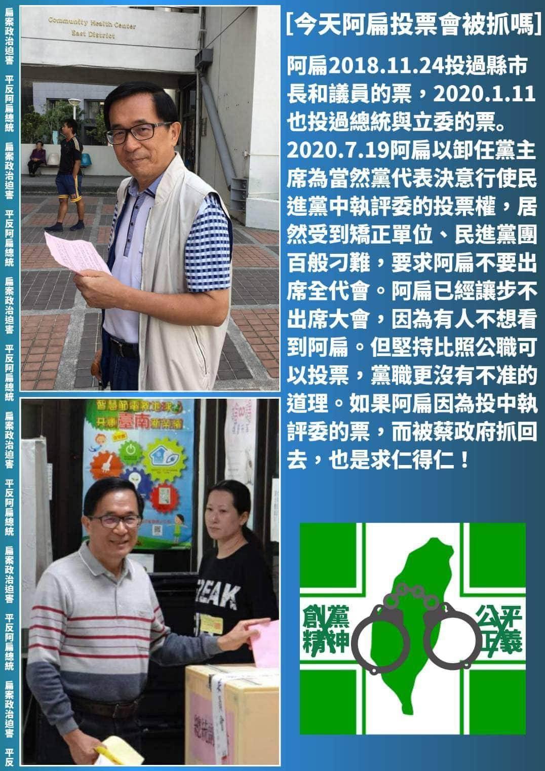 前總統陳水扁今在臉書預告將出席民進黨全代會的黨職改選投票。(翻攝陳水扁臉書)