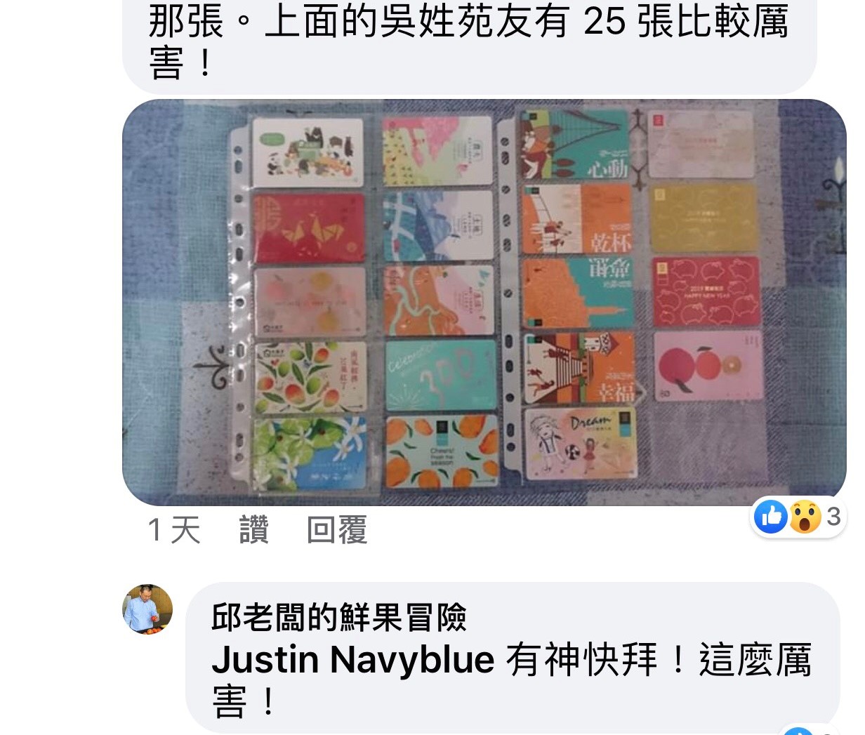 他喜歡在網上跟消費者互動，看到有網友曬出多年來收集的旺卡，留言覺得太厲害！（翻拍自大苑子VIP同樂會）