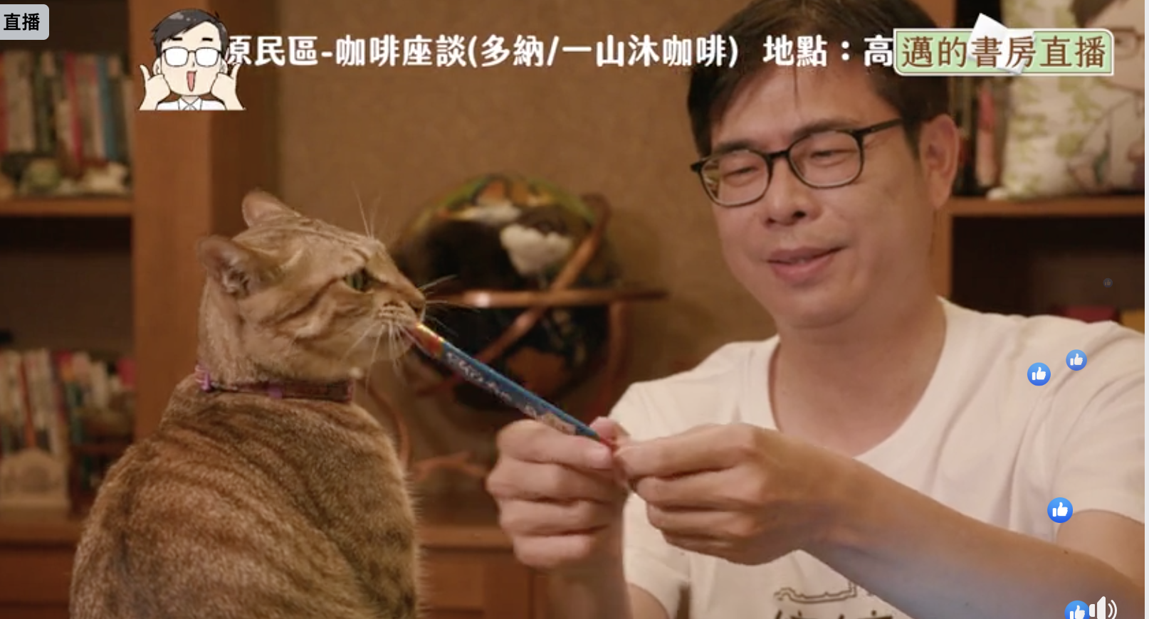 高雄市長補選候選人陳其邁開直播同框愛貓。(翻攝陳其邁臉書直播)