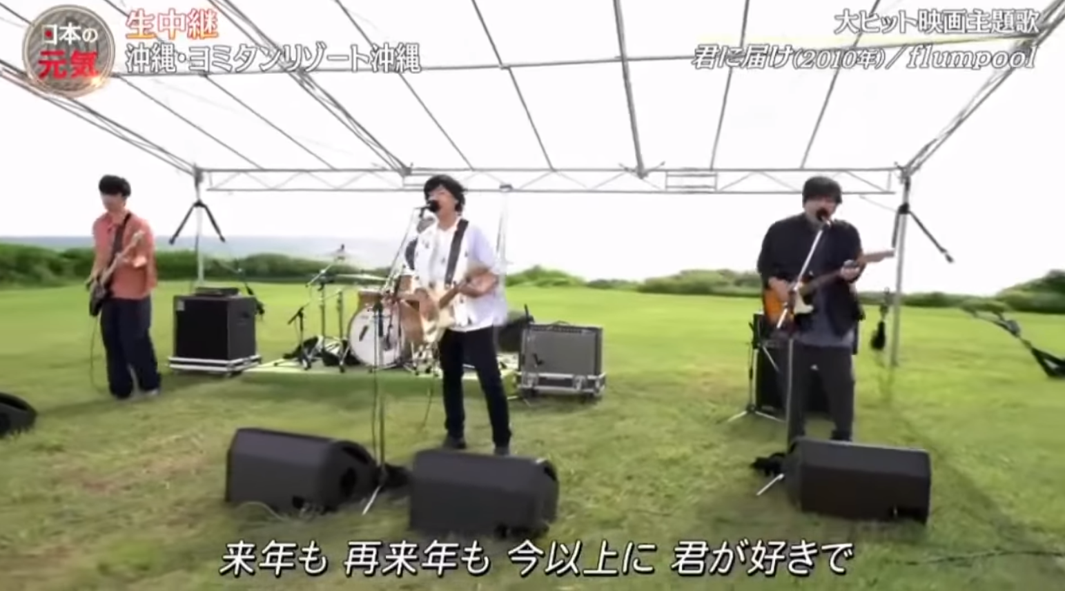 「凡人譜」前天在節目《音樂之日2020》演唱《只想告訴你》上台前才知道三浦春馬的死訊，但展現敬業精神演唱完整首歌曲。（翻攝TBS畫面）