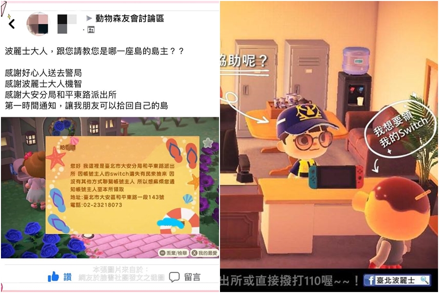 有民眾遺失Switch，警員靈機一動進入《動森》裡寄信給失主的朋友，最後找到島主領回失物。（取自臺北波麗士粉專）