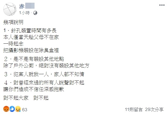 男子短短幾小時內再發文,強調家人對他的行為全不知情。(翻攝自臉書)