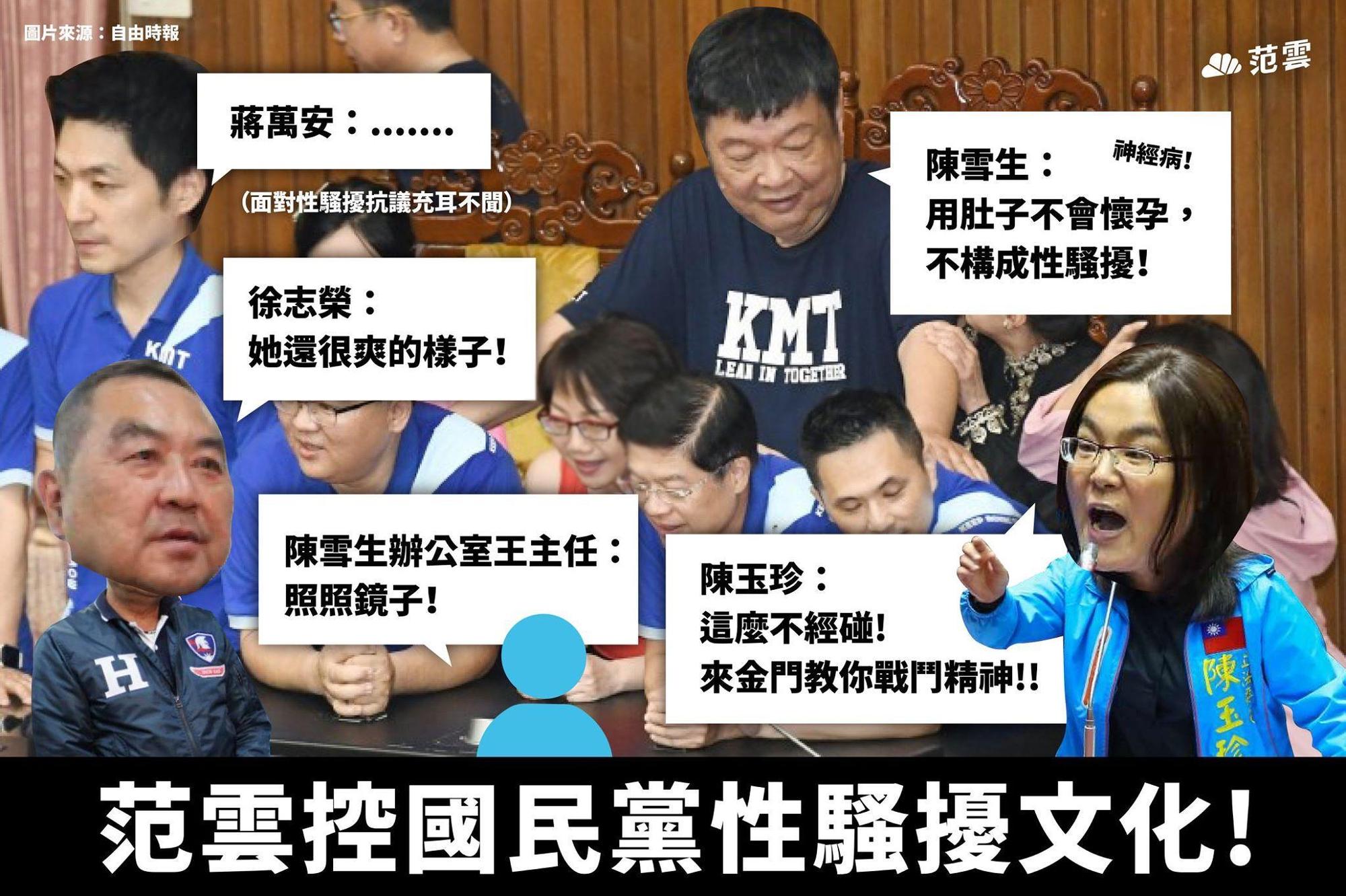 范雲指控遭藍委陳雪生性騷,但國民黨內部卻不注重性平議題。(翻攝自范雲臉書)
