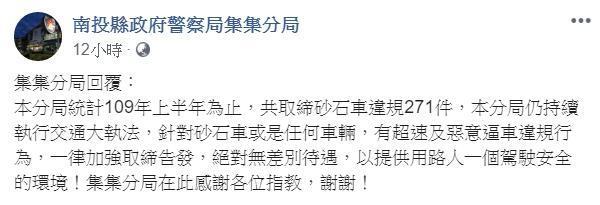 集集分局再度滅火發文，卻在動態時報上隱藏，僅能搜尋找到。（翻攝自南投縣政府警察局集集分局臉書）