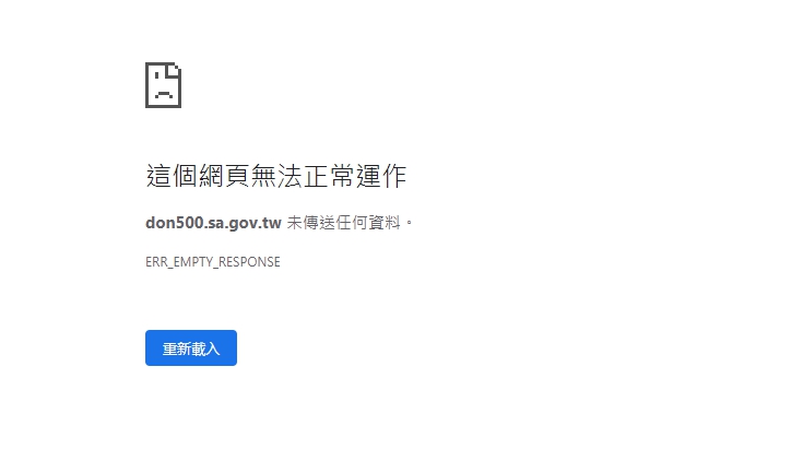 動滋券今開放登記網站塞爆,早上網頁出現「無法正常運作」畫面。(翻攝自動滋網網頁)
