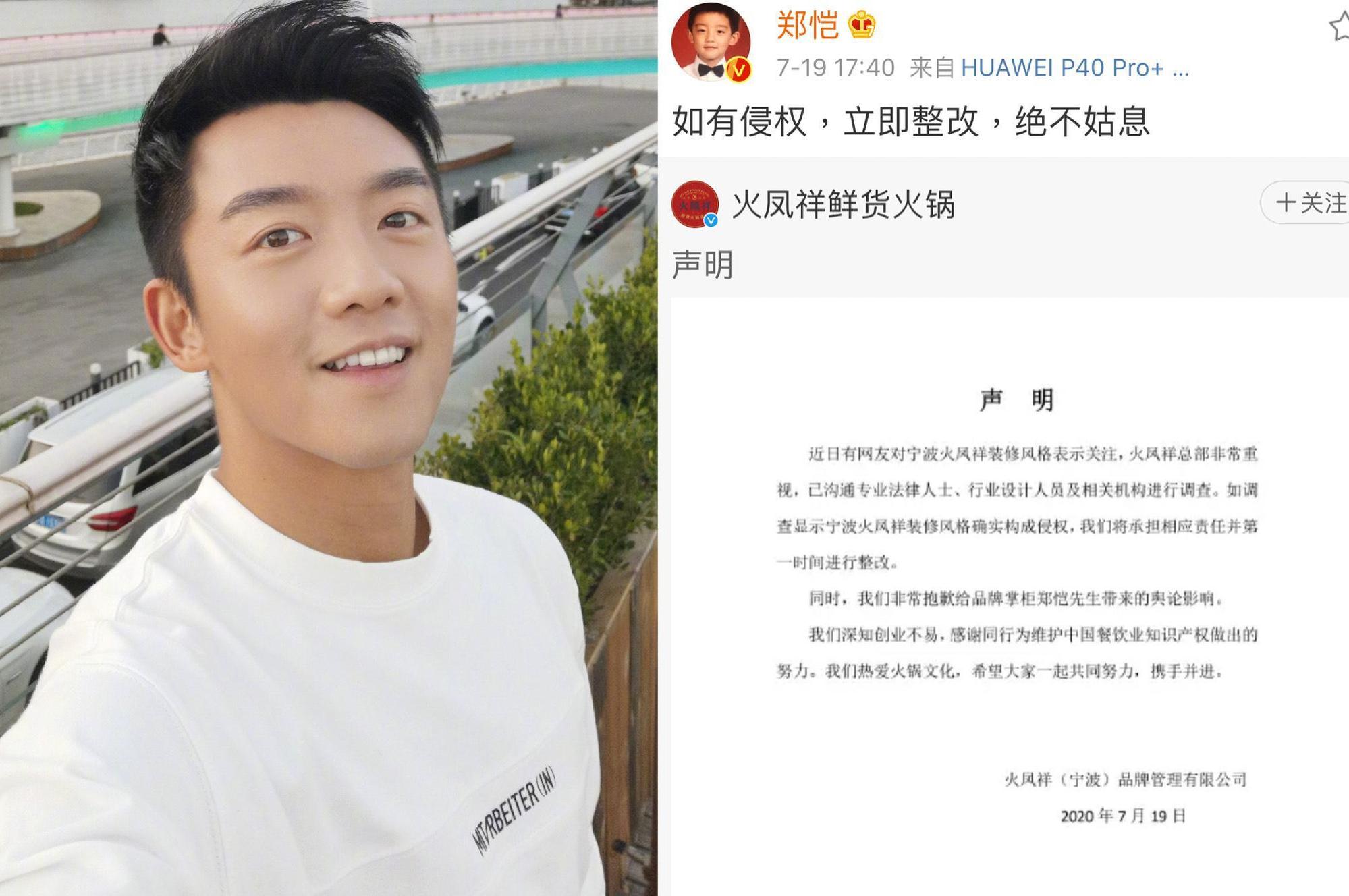 鄭愷火鍋店副業店內裝潢爆抄襲,趕緊發聲明澄清。(翻攝自鄭愷微博)