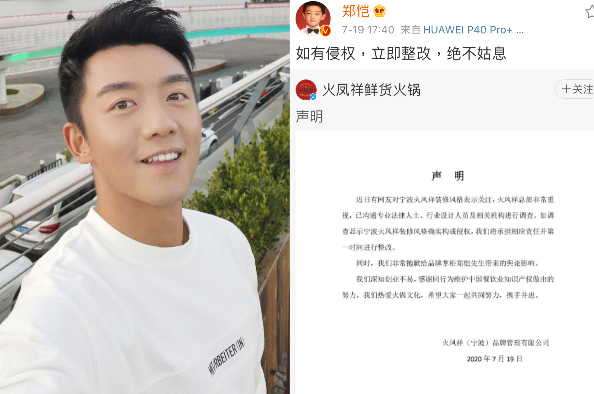 鄭愷火鍋店副業店內裝潢爆抄襲，趕緊發聲明澄清。（翻攝自鄭愷微博）